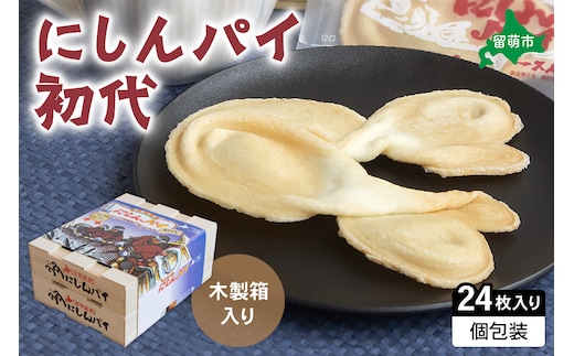 にしんパイ 24枚入（初代）R025-005