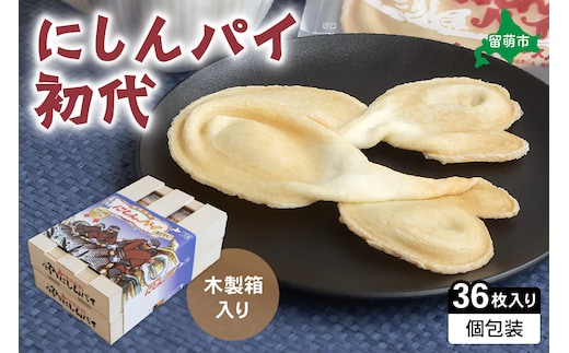 にしんパイ 36枚入（初代）R025-006