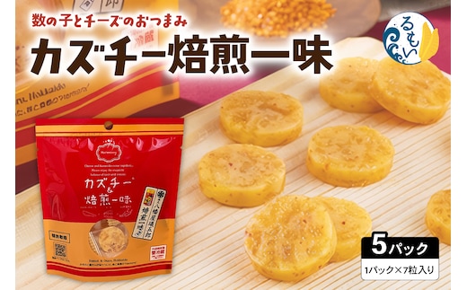 カズチー 焙煎一味 7粒入 5pセット R003-041