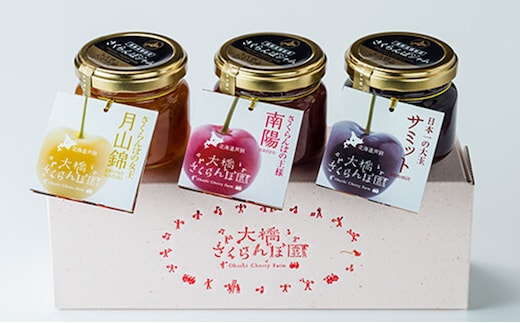 ジャム 北海道 さくらんぼジャム 3種 食べ比べ セット 大橋さくらんぼ園 手作りジャム 詰め合わせ 国産 さくらんぼ チェリー 瓶 フルーツ 果物 朝ごはん ヨーグルト 朝食 ギフト プレゼント 贈答 贈答用 贈答品 贈り物 芦別市