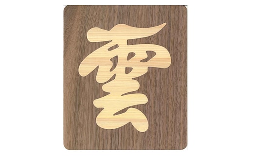 神棚 神具 雲 パネルタイプ パネル 簡易神棚 簡易 桧 ひのき ヒノキ モダン 神具セット 神棚神具セット ミニ おしゃれ シンプル インテリア 北海道 芦別市