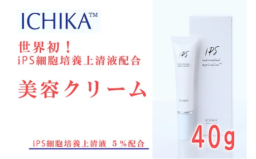 ICHIKA iPS-SNA 美容クリーム 5％ 美容 クリーム スキンケア 北海道 芦別市 ICELLEAP