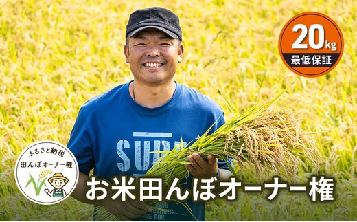 北海道芦別市 ファームなかむら 田んぼオーナー制度 田植え・稲刈り体験付き 新米20kg保証