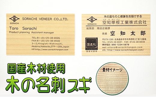 木の名刺 スギ 工芸品 雑貨 日用品 文房具 