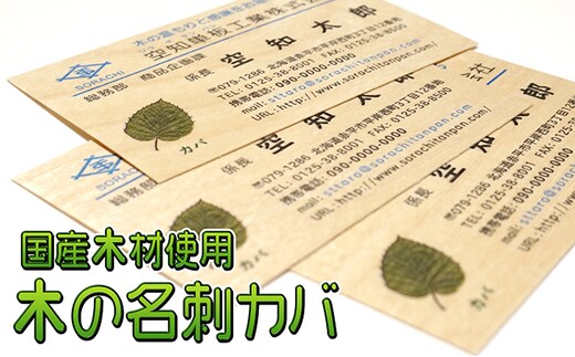 木の名刺 カバ 工芸品 雑貨 日用品 文房具 