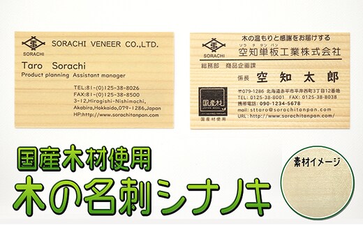 木の名刺 シナノキ 工芸品 雑貨 日用品 文房具 