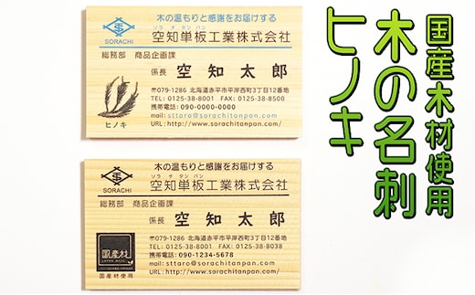 木の名刺 ヒノキ 工芸品 雑貨 日用品 文房具 