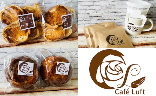 カフェ ルフトの焼き菓子＆コーヒーBOX 飲料 珈琲 ドリップコーヒー フルーツケーキ お菓子 ラスク 