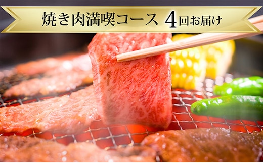 滝本商店の家族みんなで焼き肉満喫コース ※4ヶ月連続お届け
