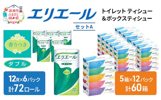 エリエール トイレットティシュー ボックスティシュー 2品別配送 セットA トイレットペーパー ティッシュ トイレ まとめ買い 防災 常備品 備蓄品 消耗品 備蓄 日用品 生活必需品 送料無料 北海道 赤平市 