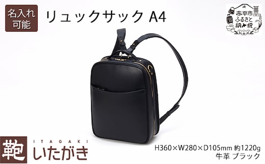 リュックサック A4 ブラック いたがき ファッション バッグ シンプル デザイン A4サイズ 書類 パソコン 収納 通勤 通学 フィット 艶やか 名入れ無