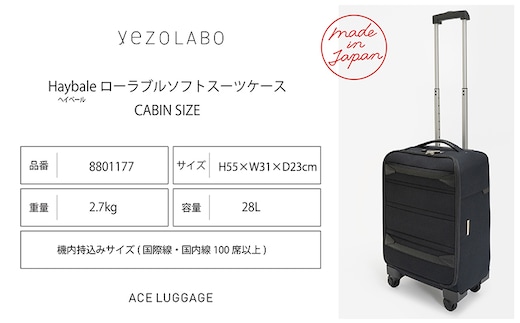 Haybale ローラブル ソフト スーツケース CABIN_No.8801177 カバン ソフトキャリーケース 1～2泊程度 出張 旅行 機内持込みサイズ 旅 キャリー かばん バッグ 国産 日本製 北海道 赤平市