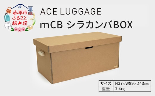 ｍCB シラカンバ BOX 34.3インチ _No.1604577 雑貨 日本製 収納ボックス 強化ダンボール採用 日用品収納 防災用収納 小物 収納 インテリア 家具 国産 北海道 赤平市