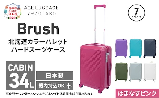 Brush 北海道 カラーパレット ハードスーツケース 34L CABIN_No.5801177 はまなすピンク キャリーケース 旅 キャリー かばん バッグ 国産 日本製 北海道 赤平市