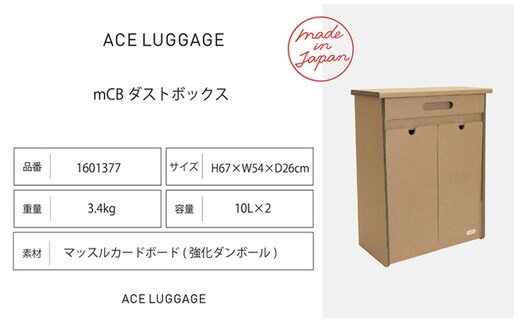 ｍCB ダストボックス 10L×2_No.1601377 雑貨 日本製 収納 ボックス 強化ダンボール採用 小物収納 インテリア 家具 国産 北海道 赤平市