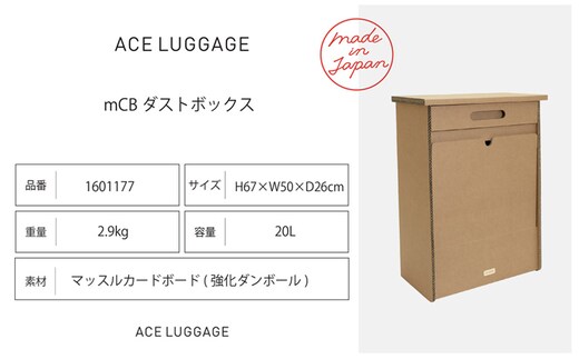 mCB ダストボックス 20L_No.1601177 雑貨 日本製 収納 ボックス 強化ダンボール採用 小物収納 インテリア 家具 国産 北海道 赤平市
