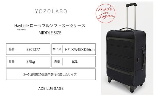 Haybale ローラブル ソフト スーツケース MIDDLE_No.8801277 キャリーケース 旅 旅行 キャリー かばん バッグ 国産 日本製 北海道 赤平市