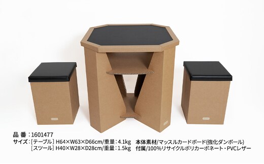 【3点セット】 ｍCB テーブル ＆ スツール 雑貨 インテリア 日本製スツール 強化ダンボール採用 寝室 リビング 書斎 エコ アップサイクル 再利用 リサイクル 電車 鉄道 北海道 赤平市 国産 日本製
