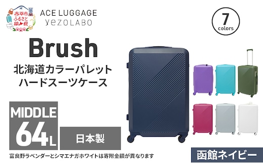 Brush 北海道 カラーパレットハード スーツケース 64L MIDDLE_No.5801377 函館ネイビー キャリーケース 旅 キャリー かばん バッグ 国産 日本製 北海道 赤平市