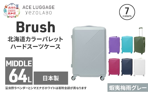 Brush 北海道カラーパレットハードスーツケース 64L MIDDLE_No.5801377 蝦夷梅雨グレー キャリーケース 旅 キャリー かばん バッグ 国産 日本製 北海道 赤平市