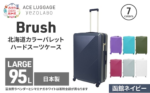 Brush 北海道カラーパレットハードスーツケース 95L LARGE_5801477 函館ネイビー キャリーケース 旅 キャリー かばん バッグ 国産 日本製 北海道 赤平市