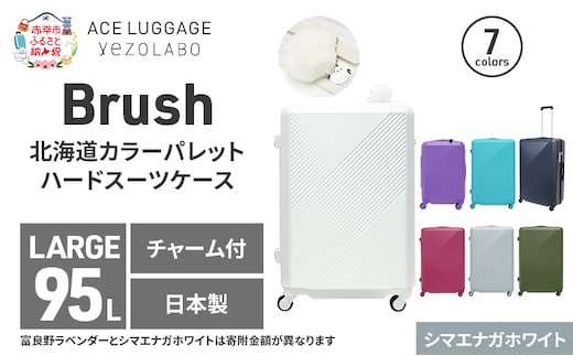Brush 北海道 カラーパレット スーツケース LTD 95L LARGE_ No.580247706 シマエナガホワイト キャリーケース 旅 キャリー かばん バッグ 国産 日本製 北海道 赤平市