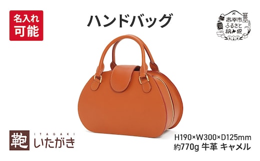 ハンドバッグ キャメル 革 革製品 レザー 牛革 ギフト プレゼント おしゃれ シンプル ファッション かばん カバン 鞄 北海道 赤平＜名入れ無＞