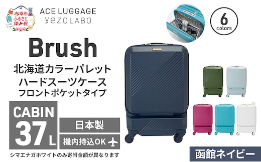 Brush 北海道 カラーパレット スーツケース ポケット 37L CABIN_No.5801077 函館ネイビー キャリーケース 旅 キャリー かばん バッグ 国産 日本製 北海道 赤平市