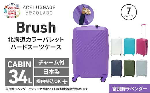 Brush 北海道カラーパレットスーツケースLTD2 34L CABIN_No.580317707 富良野ラベンダー キャリーケース 旅 キャリー かばん バッグ 国産 日本製 北海道 赤平市