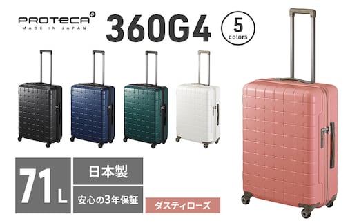 PROTeCA 360G4 02423(07ダスティローズ) 71L プロテカ スーツケース 日本製 360度ファスナー開閉 5-7日の旅行におすすめ