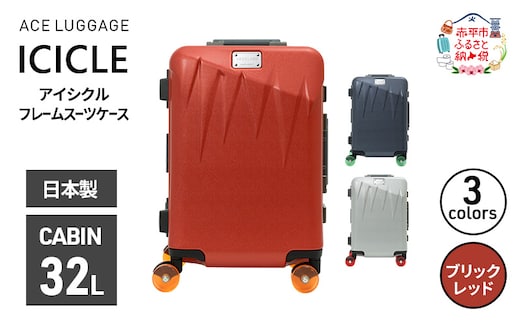 ICICLE フレームスーツケース CABIN_No.5804177 10(ブリックレッド) 旅 旅行 キャリー スーツケース かばん バッグ 国産 日本製 機内持ち込み 日帰り 出張 北海道 赤平市