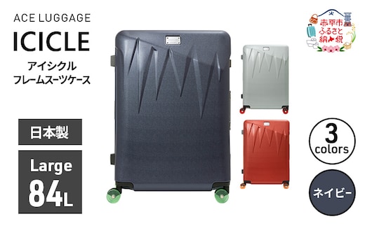 ICICLE フレームスーツケース Large_No.5804477 03(ネイビー) 旅 旅行 キャリー スーツケース かばん バッグ 国産 日本製 機内持ち込み 出張 大型サイズ 北海道 赤平市