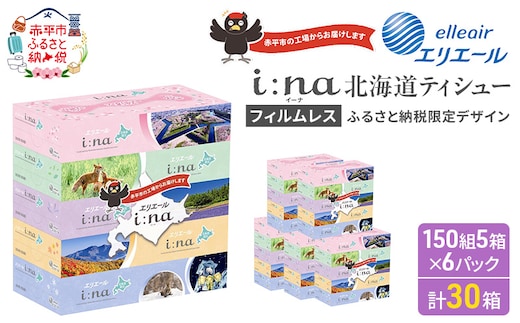 エリエール ハーフサイズ 収納に便利 コンパクト 少量6パック i:na 北海道 ティシュー 150組 5箱 6パック 計30箱 フィルムレス ふるさと納税限定デザイン イーナ ボックスティシュー 箱ティッシュ ペーパー 備蓄品
