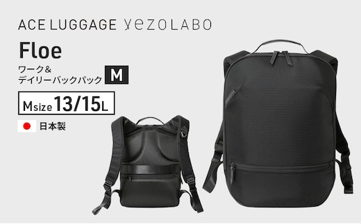 Floe ワーク＆デイリーバックパック M_No.8860677(ブラック) リュック 黒 通勤 通学 社会人 学生 出張 PCが入る A4サイズ対応 ファイル収納 エキスパンダブル機能 日本製 国産 yezoLABO