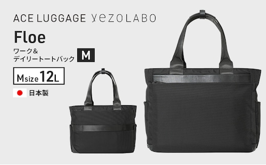 Floe ワーク＆デイリートートバック M_No.8860877(ブラック) ファッション小物 リュック かばん トート バック 黒 通勤 通学 社会人 学生 出張 旅行 PCが入る A4サイズ対応 yezoLABO