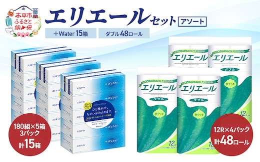 エリエール セット ＋Water 15箱 ダブル30m 48ロール 〈アソート〉トイレットペーパー ティッシュ トイレ ボックスティッシュ まとめ買い ペーパー 紙 防災 常備品 備蓄品 消耗品 備蓄 日用品