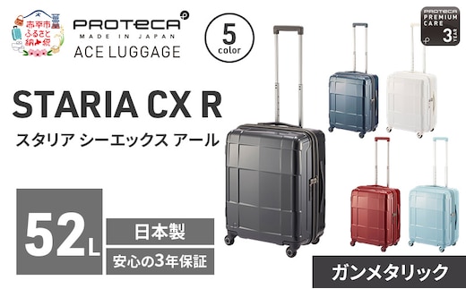 PROTeCA STARIA CXR 51 TR 02352 (02 ガンメタリック) スーツケース 国産 日本製 52L プロテカ キャリー バッグ 出張 短期旅行 静音 PROTECA 北海道 赤平市