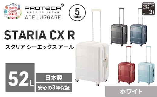 PROTeCA STARIA CXR 51 TR 02352 (06 ホワイト) スーツケース 国産 日本製 52L プロテカ キャリー バッグ 出張 短期旅行 静音 PROTECA 北海道 赤平市