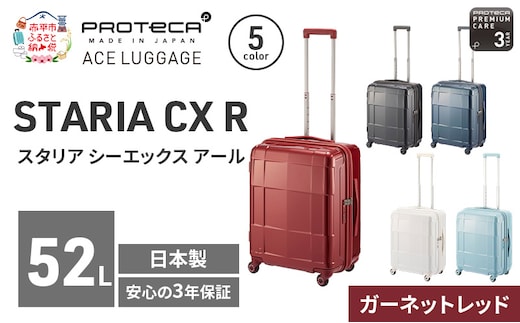 PROTeCA STARIA CXR 51 TR 02352 (10 ガーネットレッド) スーツケース 国産 日本製 52L プロテカ キャリー バッグ 出張 短期旅行 静音 PROTECA 北海道 赤平市