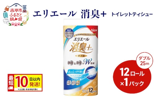 エリエール【少量1パック】 消臭＋トイレットティシュー ダブル 25m 12R 1パック 最短 10日以内配送 最短配送 紙 防災 常備品 備蓄品 消耗品 備蓄 日用品 生活必需品 赤平市