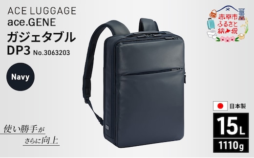 ace. GENE ガジェタブル DP3 3063203 ネイビー ビジネス バッグ 出張 ノートPC かばん 通勤 収納力 PC 15L エース 日本製 国産 北海道 赤平市