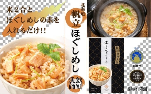 23-15 【年内配送12月15日入金まで】【無添加】 「紋別漁師食堂」北海道 帆立ほぐしめし4個 ｜北海道 グルメ 海鮮 炊き込みご飯 within2025