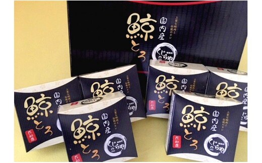 18-52 鯨とろ大和煮缶詰セット