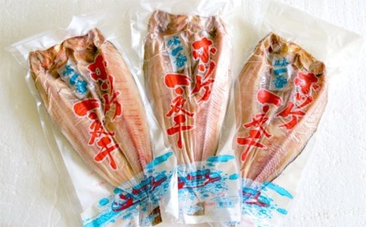 13-81 【年内発送12月15日入金まで】高級！こだわり一夜干し真ほっけ開き 特大サイズ３枚 within2025