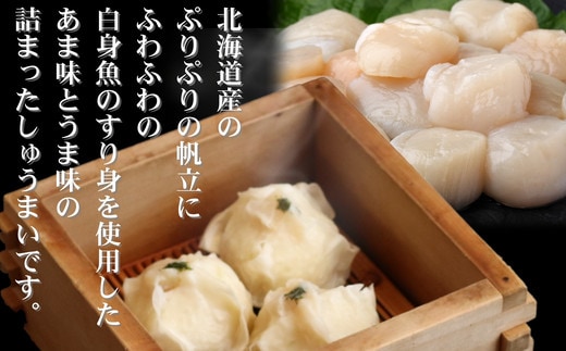 23-18 【年内配送12月15日入金まで】【北海道産】ほたてしゅうまい8個入×4セット ｜国産 お惣菜 海鮮 within2025