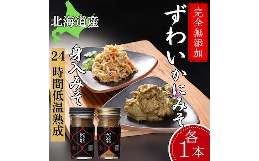 18-119 【年内配送12月15日入金まで】ずわいがに かにみそ55ｇ1本／かにみそ身入55ｇ1本 【無添加】｜かに ずわいがに 高品質 within2025