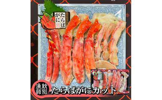 176-4 【年内配送12月15日入金まで】たらばがにカット 約800g×4 ｜無添加 かに たらばがに 高品質 within2025