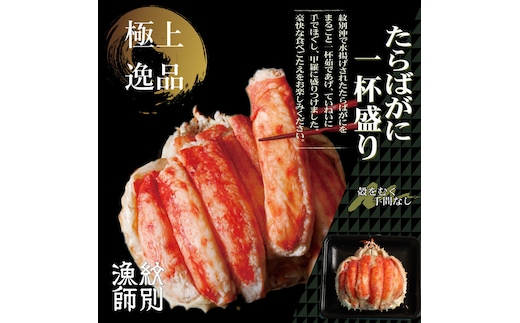 144-7 【年内発送12月15日入金まで】【豪華】たらばがに一杯盛り 1.0kg 【お祝い事や自分へのご褒美にも】 within2025
