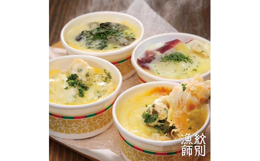 19-49 【年内配送12月15日入金まで】海鮮４種のグラタンセット ｜北海道産 海鮮 お惣菜 グルメ within2025