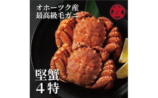 30-139 ボイル毛がに(約440g～570g)×2尾